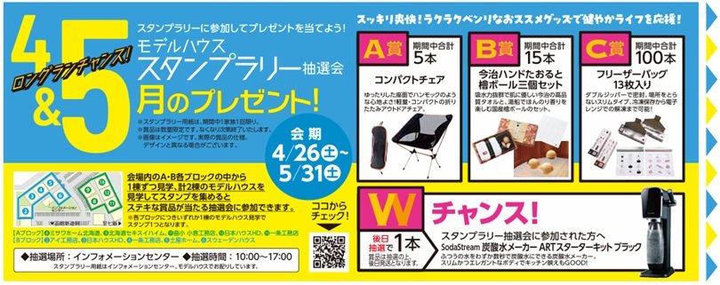 スタンプラリー5月.jpg