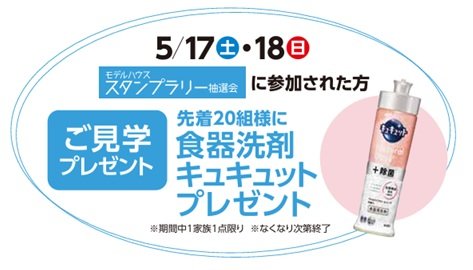 5月17日キュキュット.jpg