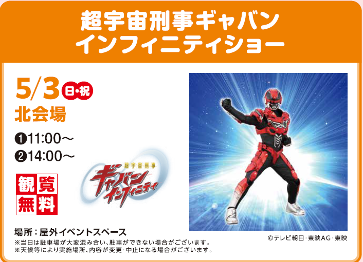 公式HP掲載ギャバンスクリーンショット 2026-04-03 151435.png