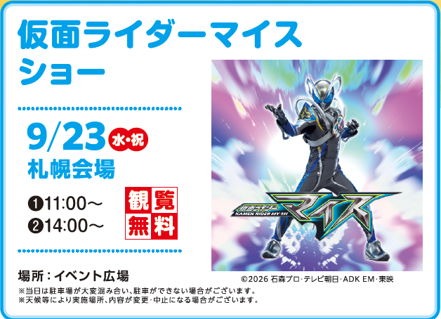 札幌ライダーHPお知らせ用スクリーンショット 2026-08-25 183533.png