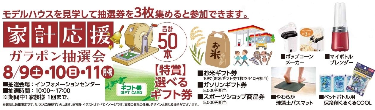家計応援ガラポン抽選会.jpeg