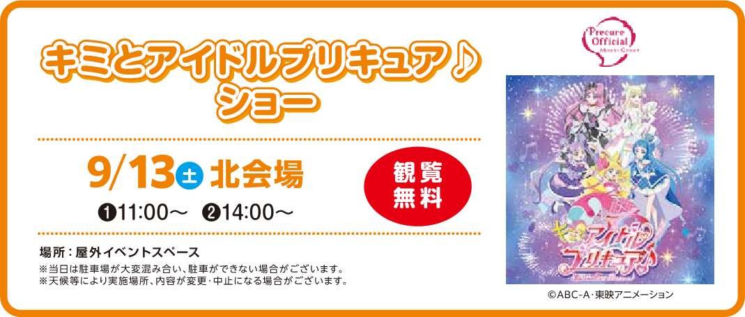 プリキュア250913_Autumn_HousingFear_15D4C_Web_Character_Kita.jpg