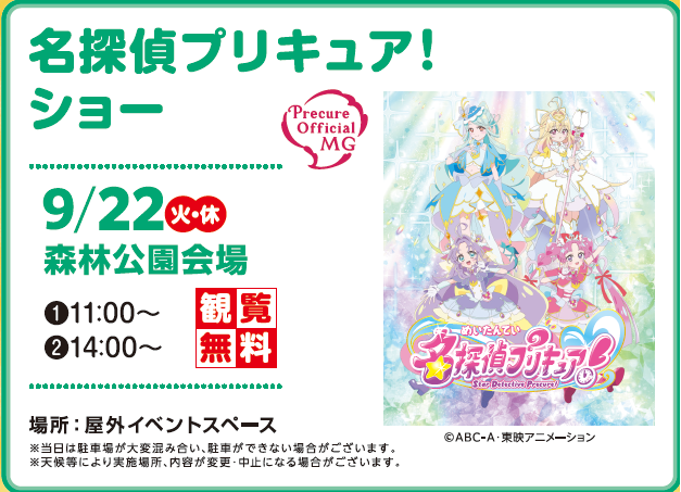 森林プリキュアお知らせ用スクリーンショット 2026-08-25 183500.png