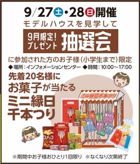 9.27お菓子が当たるミニ千本つり.jpg