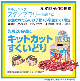 キットカット0531.png