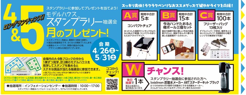5月スタンプラリー画像.jpg