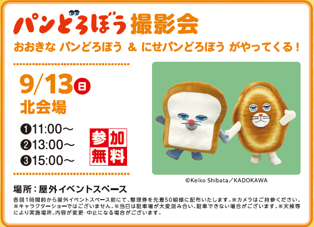 北パンどろHPお知らせ用スクリーンショット 2026-08-25 183417.png
