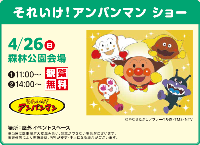 アンパンマン告知スクリーンショット 2026-04-03 150921.png