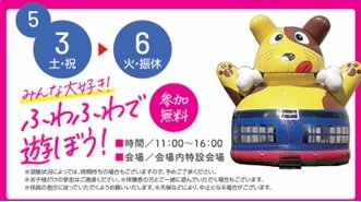 GW2025ふわふわ.jpg