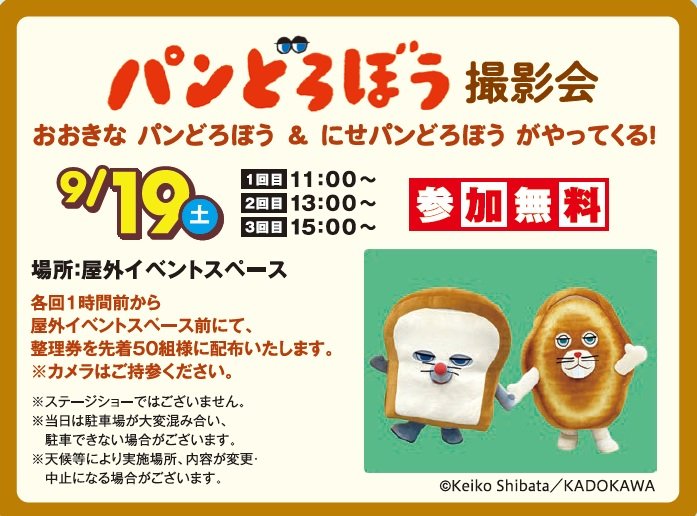 パンどろぼうデータ.jpg