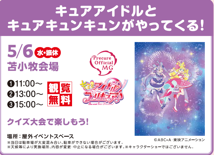 アイドルプリキュアスクリーンショット 2026-04-03 151817.png