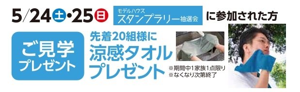 涼感タオルプレゼント.jpg
