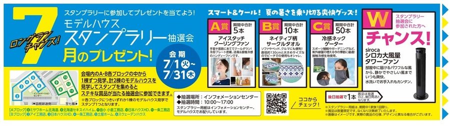 ７月スタンプラリー.jpg