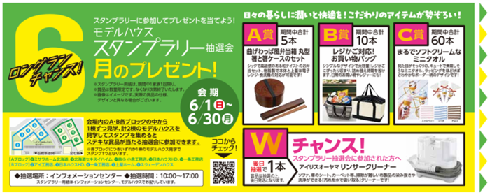 6月スタンプラリー.png