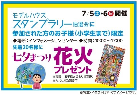 七夕祭り花火プレゼント.jpg
