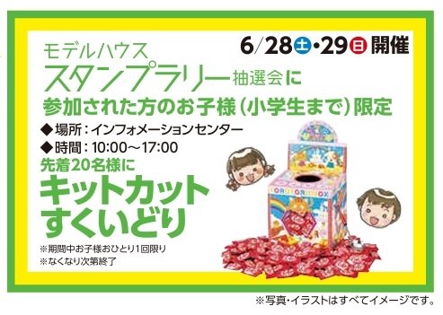 キットカットすくいどり.jpg