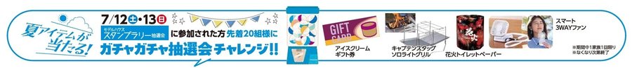 7.12夏アイテムガチャ.jpg