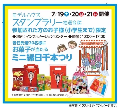 ミニ縁日千本つり.jpg