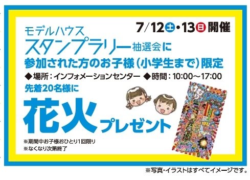 7.12花火プレゼント.jpg