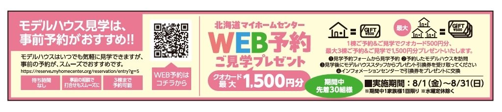 WEB予約プレゼント.jpg