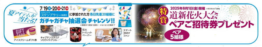 夏ガチャ0719.png