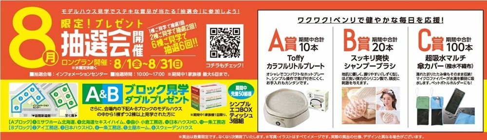 8月抽選会.jpg