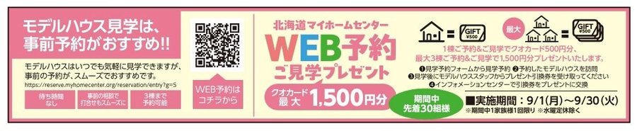WEB予約ご見学プレゼント9月.jpg