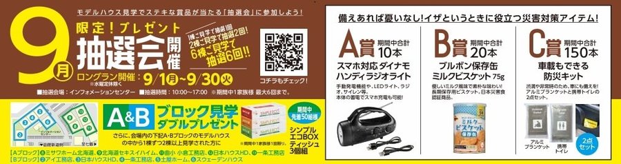 9月抽選会.jpg