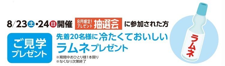 8.23ラムネプレゼント.jpg