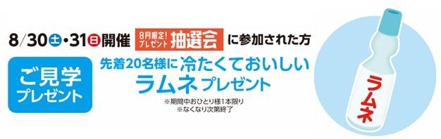 30日31日のラムネ.jpg