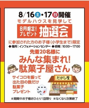 8.16駄菓子屋さん.jpg