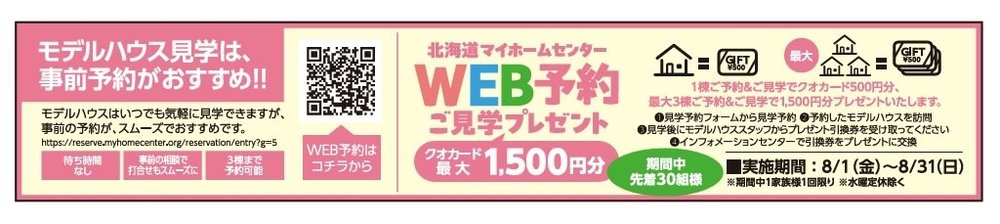 WEB予約プレゼント.jpg