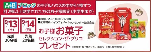 お子様お菓子プレゼント.jpg