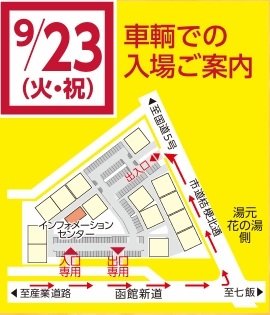 車両での入場案内.jpg