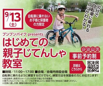 じてんしゃ教室.jpg