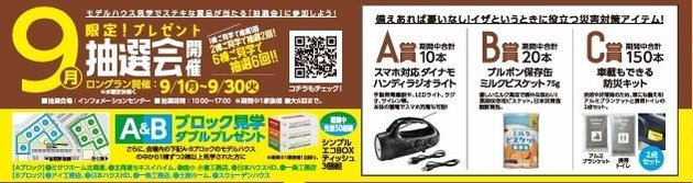 9月抽選会.jpg