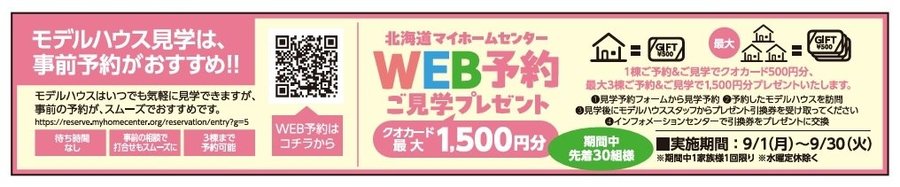WEB予約ご見学プレゼント9月.jpg