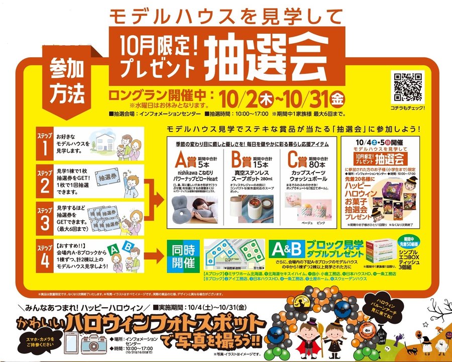 10月抽選会.jpg