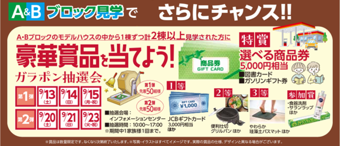 9月ガラポン.png