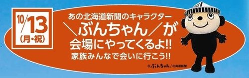 ぶんちゃんがやってくるよ.jpg