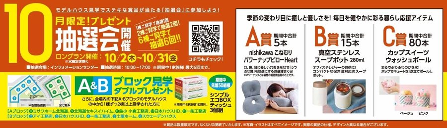 10月限定プレゼント抽選会.jpg