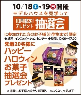 1018ハッピーハロウィンお菓子抽選会.jpg