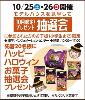 1025ハロウィンお菓子抽選会.jpg