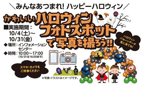 写真を撮ろう1018ハロウィンスポットで.jpg
