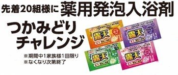 入浴剤試し.jpg