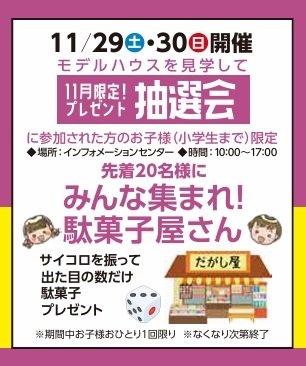 11.29みんな集まれ駄菓子屋さん.jpg