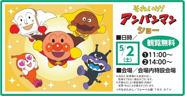 アンアンマンショー.jpg