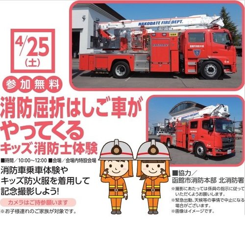 消防屈折はしご車が.jpg