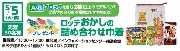 ロッテお菓子.jpg