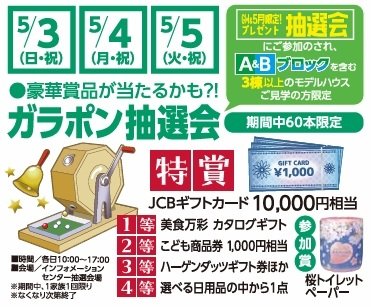ガラポン.jpg